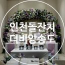 청담퀸즈케어 | 인천 돌잔치 프리미엄 뷔페 더비앙송도 가족모임 장소 추천