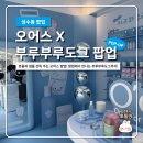럭키스토어 | 성수 오어스 팝업스토어 7월 방문 후기, 웨이팅 럭키드로우 본품 당첨 꿀팁