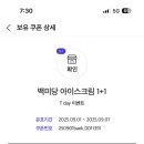 백미당 현대가든파이브점 이미지