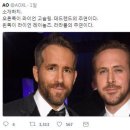 라이언 고슬링과 라이언 레이놀즈 구분법.jpg 이미지