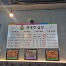 미소곱창막창구이 | [안산 초지동 맛집] 최대박곱창 / 대구막창구이 야채곱창 포장 후기 / 내돈내산