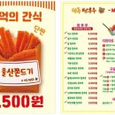 마루탕후루삼정