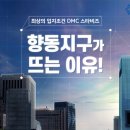 향동지구 이미지