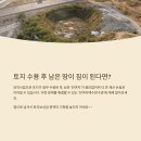 건축토지행정사사무소 | 토지보상금 잔여지매수청구권 준비는 철저하게 승인행정사사무소