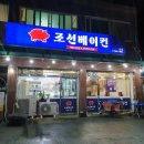 조선베이컨 이미지