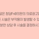 청담에프엔비의원 이미지