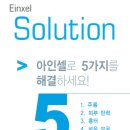 아인셀