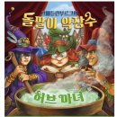 궁동 보드게임 카페 더홀릭 충남대점 방문 후기 | 대전 보드게임카페 추천