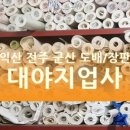 대야지업사 이미지
