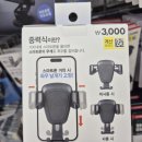 똑똑한 디지털 세상 입문 (스마트폰) | 다이소 송풍구용 핸드폰 거치대 스마트폰 무게만으로 고정되는 편리함인데요?