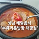 수유리혼밥왕 이미지