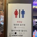 발산2리 간이화장실 | 중랑등갈비 발산점 솔직 후기