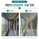 경남아너스빌 1단지 | 장흥역 경남아너스빌 북한산뷰 1단지 탄성코트｜세라믹 시공