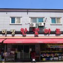 미장한빛마트 이미지