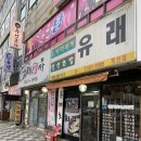 도미초밥 | 계산 맛집 유래초밥 도미찜 숙성회 후기