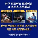 의왕베이스볼아카데미 네이버블로그