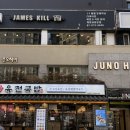 더킬짐 | 서울대입구역 pt 바프준비 시설 좋은 봉천동 헬스장 추천 제임스킬짐