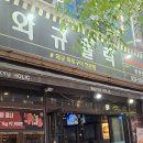 와규홀릭부천점 | 부천 상동역 맛집 홀렸던 와규홀릭 소고기