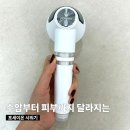 포세 | 연수샤워기추천 이온수샤워기 포세이온 포세이온샤워기 사용해본 후기