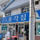 남포동분식 | 남포동 종각집_ 가격도 맛도 살짝 평범했던 남포동 맛집 솔직 후기