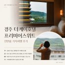 지에스25 관평3단지점 | 경주 숙소 추천, 보문단지 더케이호텔 프리미어스위트 가족여행 후기