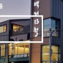 백제13월중동점 네이버블로그
