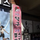 탁구장 | 미추홀구 탁구장 라니핑퐁 | 초보자도 편하게 배우는 쾌적한 실내 탁구장 후기