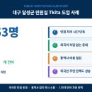 논공읍 출장소 행정복지센터 | 대구 달성군 민원실 Tkita 도입 사례 - 외국인 주민 2,853명 거주 지역의 다국어 응대 해법