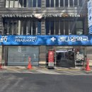 레디영약국 이미지