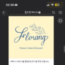 플로랑케이크