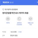 영어관광통역안내사 계약직 채용 이미지