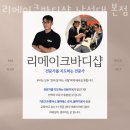 리메이크바디샵 이미지