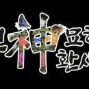 이.뭐꼬?민속촌 이미지