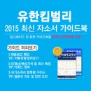 [유한킴벌리 채용] 유한킴벌리 채용 2015 인턴사원 모집 (8/3~8/11) 이미지