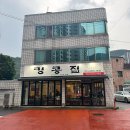 수성더팰리스푸르지오더샵2단지경로당 | 대구 수성구 맛집 파동 고깃집 ‘킹콩집’ 재방문
