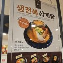 가랑삼계탕 | (가랑삼계탕) 마곡 보양식 맛집 내돈내산