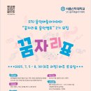 🎵 서울신학대학교 꿈자리표 2기 모집🎵 이미지