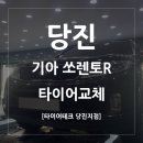 타이어테크당진점 이미지