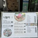 순천만국가정원 맛집 나눌터 도토리묵무침세트(2인) 후기 / 세이모커피