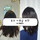 안성 공도 미용실 리헤라 후기 c컬 레이어드펌 매직세팅 아이롱