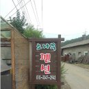 양평소나무펜션 이미지