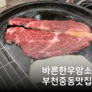 우리한우먹자 | 바른한우암소 중동점 부천시청 중동 현대백화점 먹자골목 한우