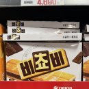초콜릿이 통째로! 오리온 비쵸비 내돈내산 솔직후기