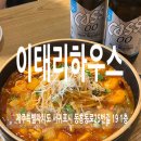 동홍동-2 | 서귀포 무알콜 맥주 동홍동 이태리하우스