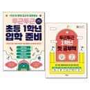 두근두근1학년 이미지