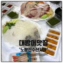 노량진 수산시장 방어 초장집 서울 대방어 맛집