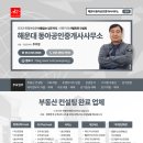 해운대동아공인중개사사무소 이미지