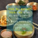 GR(태안군)-[근흥로]-상-5 | 태안 수록채 한정식 맛집 비빔밥 후기(feat. 나솔사계식당)
