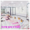 유아발레(주말) 이미지