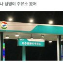 보배주유소 이미지
